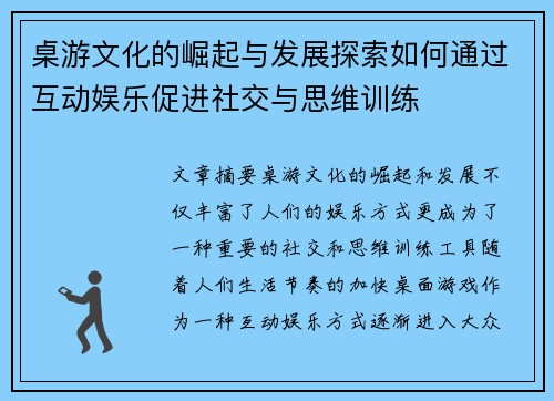 桌游文化的崛起与发展探索如何通过互动娱乐促进社交与思维训练