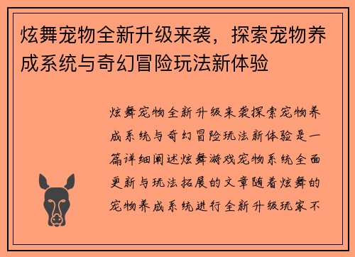 炫舞宠物全新升级来袭，探索宠物养成系统与奇幻冒险玩法新体验
