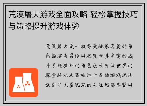 荒漠屠夫游戏全面攻略 轻松掌握技巧与策略提升游戏体验