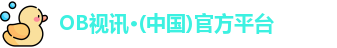 OB视讯